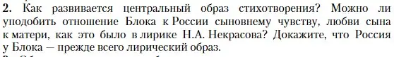 Условие номер 2 (страница 225) гдз по литературе 11 класс Зинин, Чалмаев, учебник 1 часть