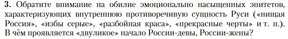 Условие номер 3 (страница 225) гдз по литературе 11 класс Зинин, Чалмаев, учебник 1 часть