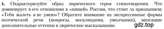 Условие номер 4 (страница 225) гдз по литературе 11 класс Зинин, Чалмаев, учебник 1 часть