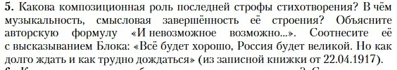 Условие номер 5 (страница 225) гдз по литературе 11 класс Зинин, Чалмаев, учебник 1 часть