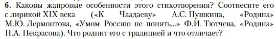 Условие номер 6 (страница 225) гдз по литературе 11 класс Зинин, Чалмаев, учебник 1 часть