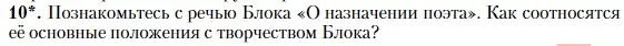 Условие номер 10 (страница 236) гдз по литературе 11 класс Зинин, Чалмаев, учебник 1 часть