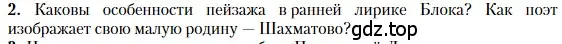 Условие номер 2 (страница 236) гдз по литературе 11 класс Зинин, Чалмаев, учебник 1 часть