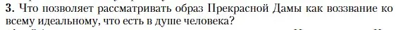 Условие номер 3 (страница 236) гдз по литературе 11 класс Зинин, Чалмаев, учебник 1 часть