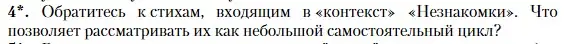 Условие номер 4 (страница 236) гдз по литературе 11 класс Зинин, Чалмаев, учебник 1 часть