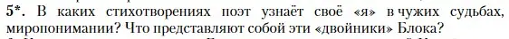 Условие номер 5 (страница 236) гдз по литературе 11 класс Зинин, Чалмаев, учебник 1 часть