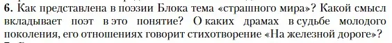 Условие номер 6 (страница 236) гдз по литературе 11 класс Зинин, Чалмаев, учебник 1 часть