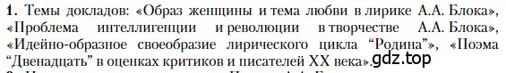 Условие номер 1 (страница 237) гдз по литературе 11 класс Зинин, Чалмаев, учебник 1 часть