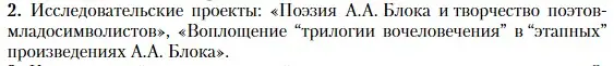 Условие номер 2 (страница 237) гдз по литературе 11 класс Зинин, Чалмаев, учебник 1 часть