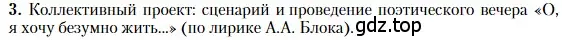 Условие номер 3 (страница 237) гдз по литературе 11 класс Зинин, Чалмаев, учебник 1 часть