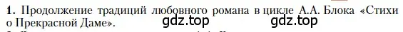 Условие номер 1 (страница 237) гдз по литературе 11 класс Зинин, Чалмаев, учебник 1 часть