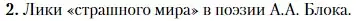 Условие номер 2 (страница 237) гдз по литературе 11 класс Зинин, Чалмаев, учебник 1 часть