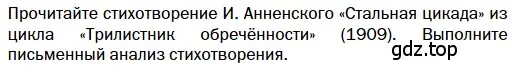 Условие  Самостоятельный анализ текста (страница 259) гдз по литературе 11 класс Зинин, Чалмаев, учебник 1 часть