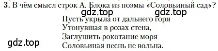 Условие номер 3 (страница 286) гдз по литературе 11 класс Зинин, Чалмаев, учебник 1 часть