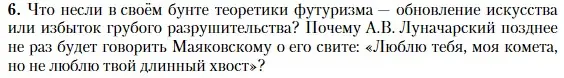 Условие номер 6 (страница 286) гдз по литературе 11 класс Зинин, Чалмаев, учебник 1 часть