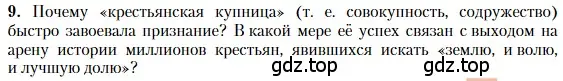 Условие номер 9 (страница 286) гдз по литературе 11 класс Зинин, Чалмаев, учебник 1 часть