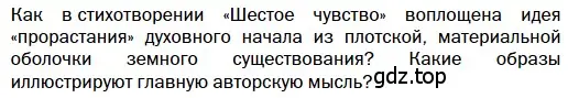 Условие  Вопрос (страница 302) гдз по литературе 11 класс Зинин, Чалмаев, учебник 1 часть