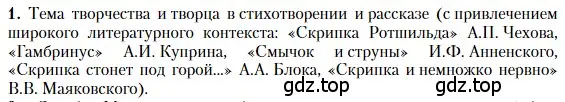 Условие номер 1 (страница 292) гдз по литературе 11 класс Зинин, Чалмаев, учебник 1 часть