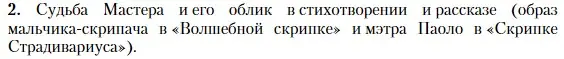 Условие номер 2 (страница 292) гдз по литературе 11 класс Зинин, Чалмаев, учебник 1 часть