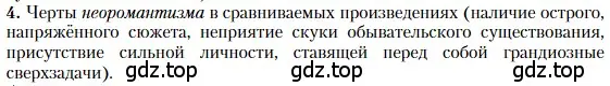 Условие номер 4 (страница 292) гдз по литературе 11 класс Зинин, Чалмаев, учебник 1 часть