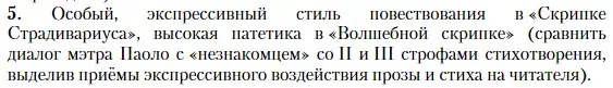 Условие номер 5 (страница 292) гдз по литературе 11 класс Зинин, Чалмаев, учебник 1 часть