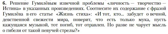 Условие номер 6 (страница 292) гдз по литературе 11 класс Зинин, Чалмаев, учебник 1 часть