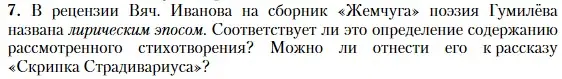 Условие номер 7 (страница 292) гдз по литературе 11 класс Зинин, Чалмаев, учебник 1 часть