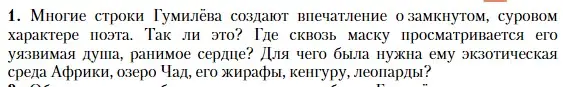 Условие номер 1 (страница 302) гдз по литературе 11 класс Зинин, Чалмаев, учебник 1 часть