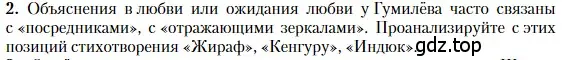 Условие номер 2 (страница 302) гдз по литературе 11 класс Зинин, Чалмаев, учебник 1 часть