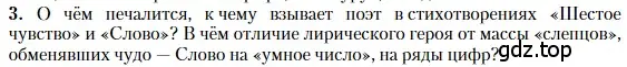 Условие номер 3 (страница 302) гдз по литературе 11 класс Зинин, Чалмаев, учебник 1 часть