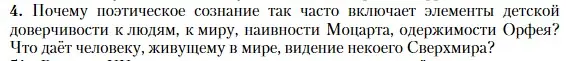 Условие номер 4 (страница 302) гдз по литературе 11 класс Зинин, Чалмаев, учебник 1 часть