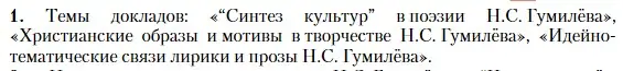 Условие номер 1 (страница 303) гдз по литературе 11 класс Зинин, Чалмаев, учебник 1 часть