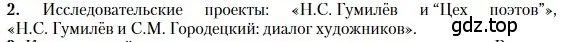 Условие номер 2 (страница 304) гдз по литературе 11 класс Зинин, Чалмаев, учебник 1 часть