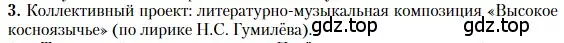 Условие номер 3 (страница 304) гдз по литературе 11 класс Зинин, Чалмаев, учебник 1 часть