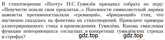 Условие  Лингвистический анализ текста (страница 303) гдз по литературе 11 класс Зинин, Чалмаев, учебник 1 часть