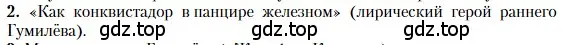 Условие номер 2 (страница 303) гдз по литературе 11 класс Зинин, Чалмаев, учебник 1 часть