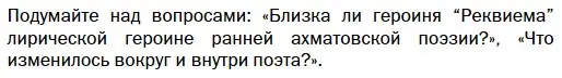 Условие  Вопрос (страница 326) гдз по литературе 11 класс Зинин, Чалмаев, учебник 1 часть