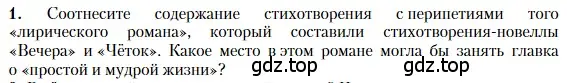 Условие номер 1 (страница 314) гдз по литературе 11 класс Зинин, Чалмаев, учебник 1 часть