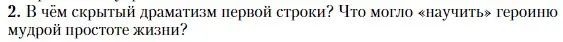 Условие номер 2 (страница 314) гдз по литературе 11 класс Зинин, Чалмаев, учебник 1 часть