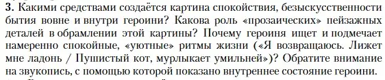 Условие номер 3 (страница 314) гдз по литературе 11 класс Зинин, Чалмаев, учебник 1 часть