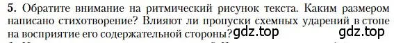 Условие номер 5 (страница 315) гдз по литературе 11 класс Зинин, Чалмаев, учебник 1 часть