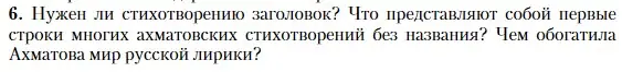 Условие номер 6 (страница 315) гдз по литературе 11 класс Зинин, Чалмаев, учебник 1 часть