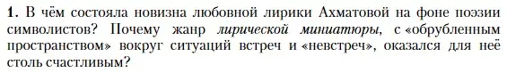 Условие номер 1 (страница 331) гдз по литературе 11 класс Зинин, Чалмаев, учебник 1 часть