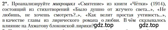 Условие номер 2 (страница 331) гдз по литературе 11 класс Зинин, Чалмаев, учебник 1 часть