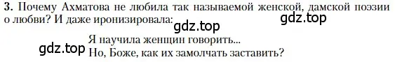 Условие номер 3 (страница 331) гдз по литературе 11 класс Зинин, Чалмаев, учебник 1 часть