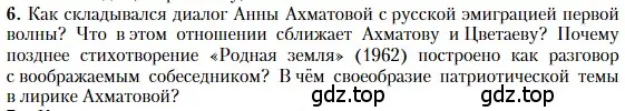 Условие номер 6 (страница 331) гдз по литературе 11 класс Зинин, Чалмаев, учебник 1 часть