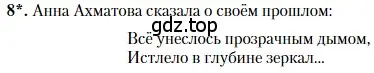 Условие номер 8 (страница 331) гдз по литературе 11 класс Зинин, Чалмаев, учебник 1 часть