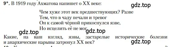 Условие номер 9 (страница 331) гдз по литературе 11 класс Зинин, Чалмаев, учебник 1 часть