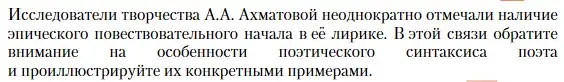 Условие  Лингвистический анализ текста (страница 332) гдз по литературе 11 класс Зинин, Чалмаев, учебник 1 часть