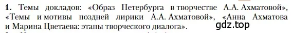 Условие номер 1 (страница 333) гдз по литературе 11 класс Зинин, Чалмаев, учебник 1 часть